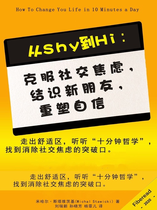 Title details for 从Shy到Hi (From Shy to Hi) by 米哈尔·斯塔维茨基 - Available